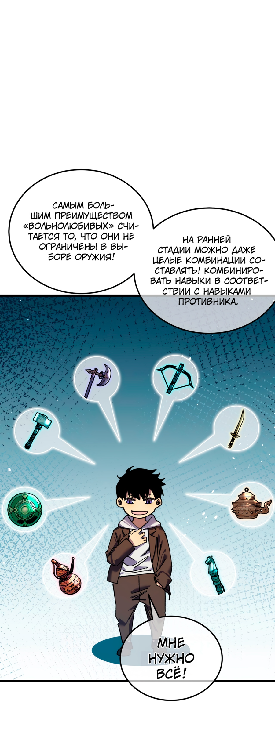 Read Пассивные навыки помогают мне побеждать RU Manga Online