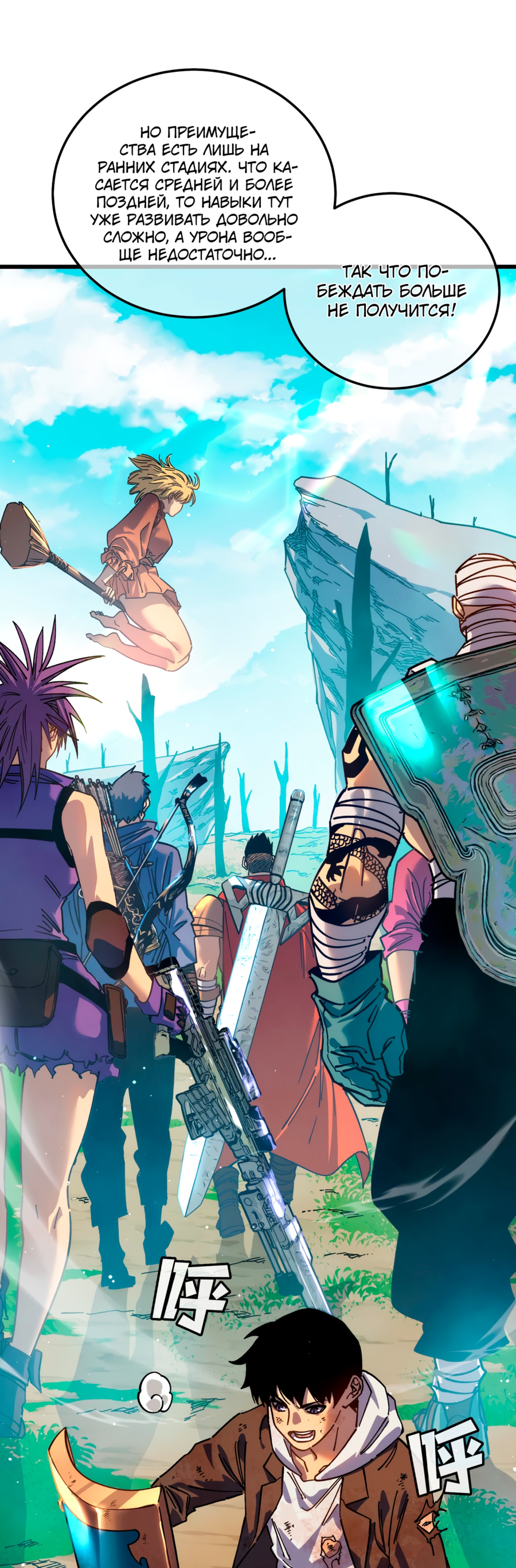 Read Пассивные навыки помогают мне побеждать RU Manga Online