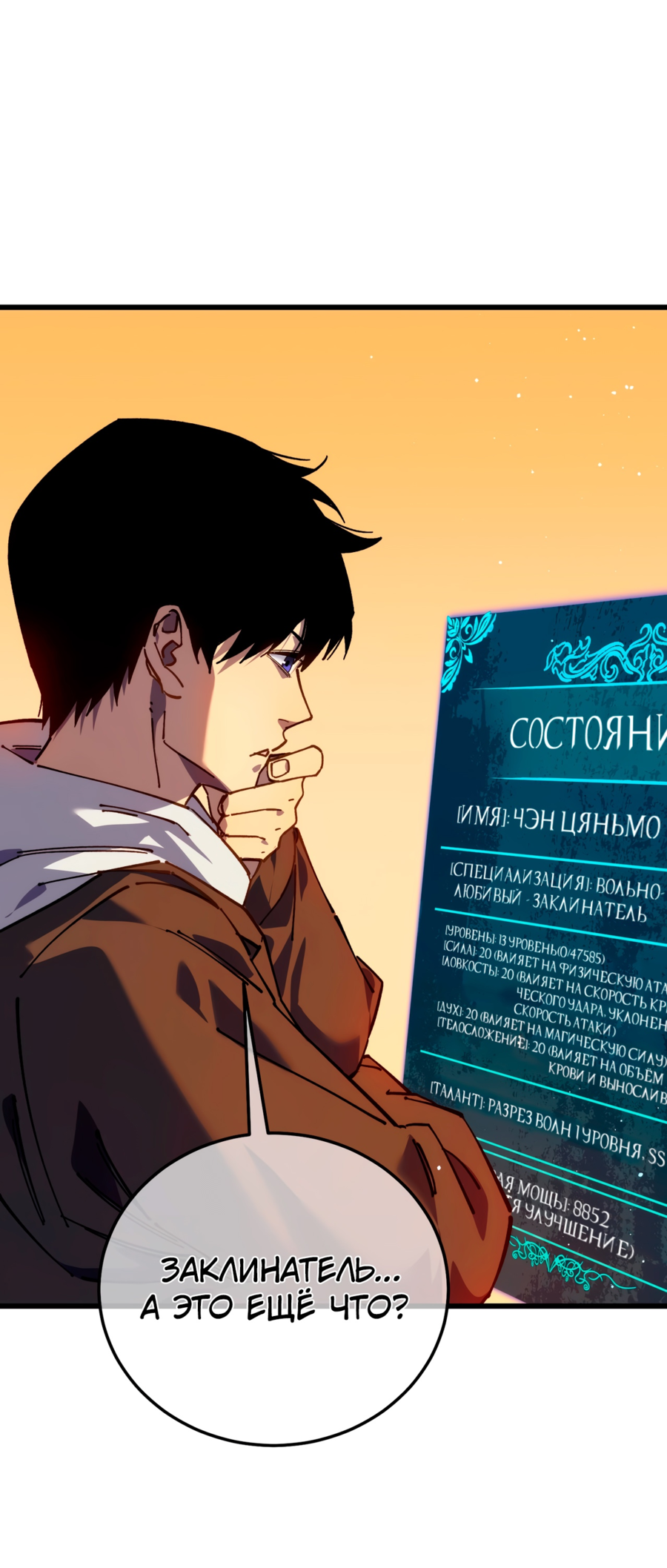 Read Пассивные навыки помогают мне побеждать RU Manga Online