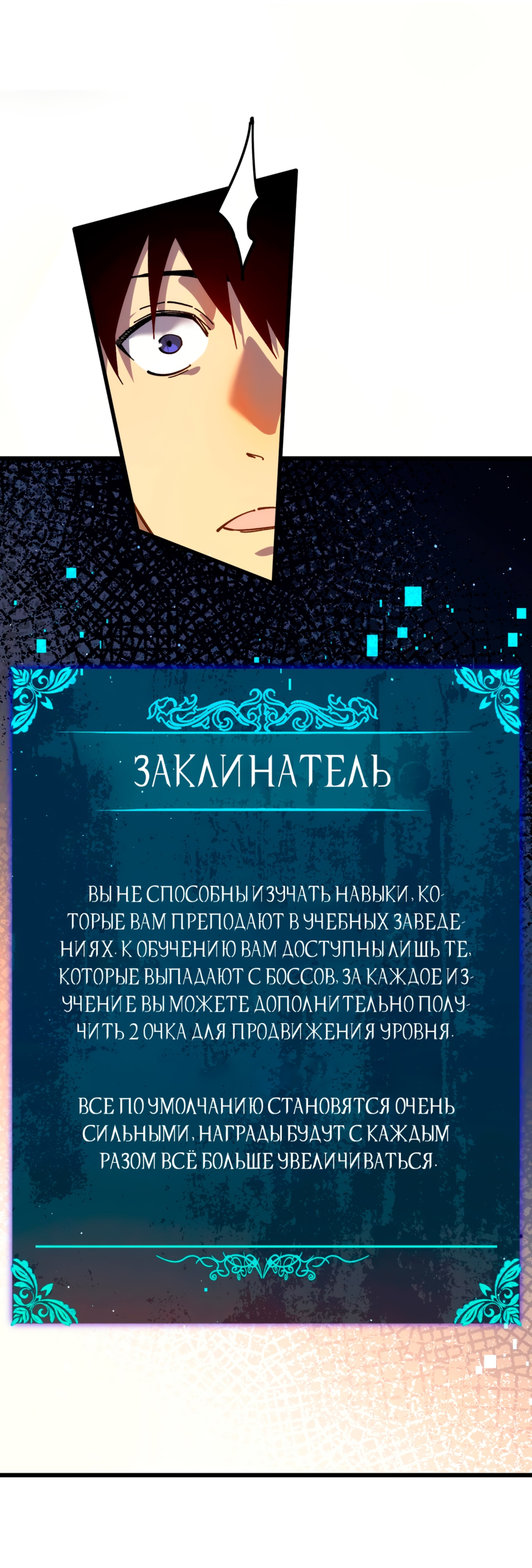 Read Пассивные навыки помогают мне побеждать RU Manga Online