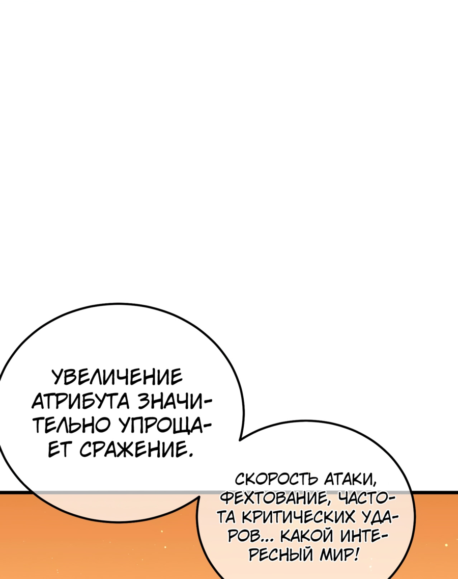 Read Пассивные навыки помогают мне побеждать RU Manga Online