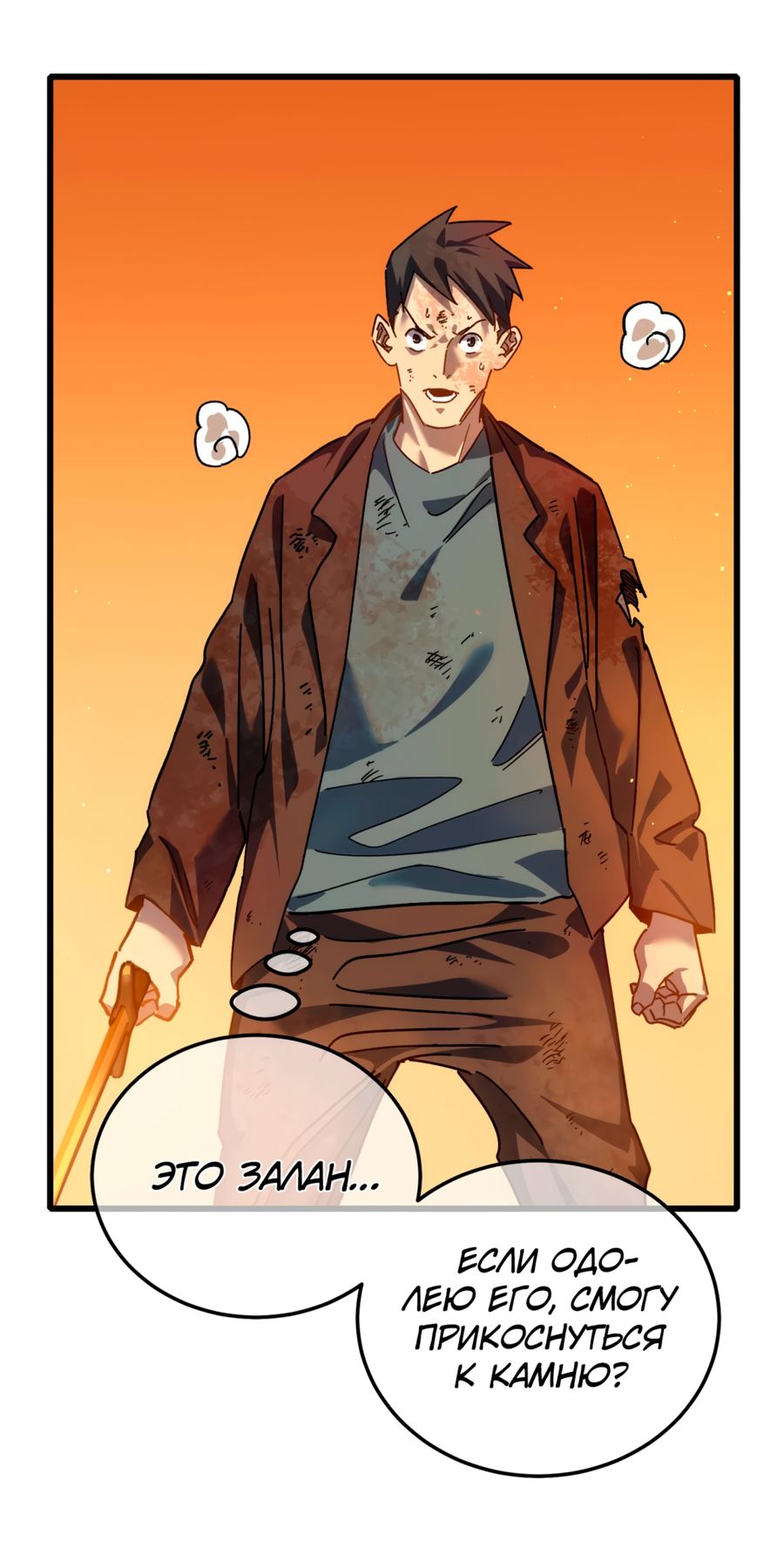 Read Пассивные навыки помогают мне побеждать RU Manga Online