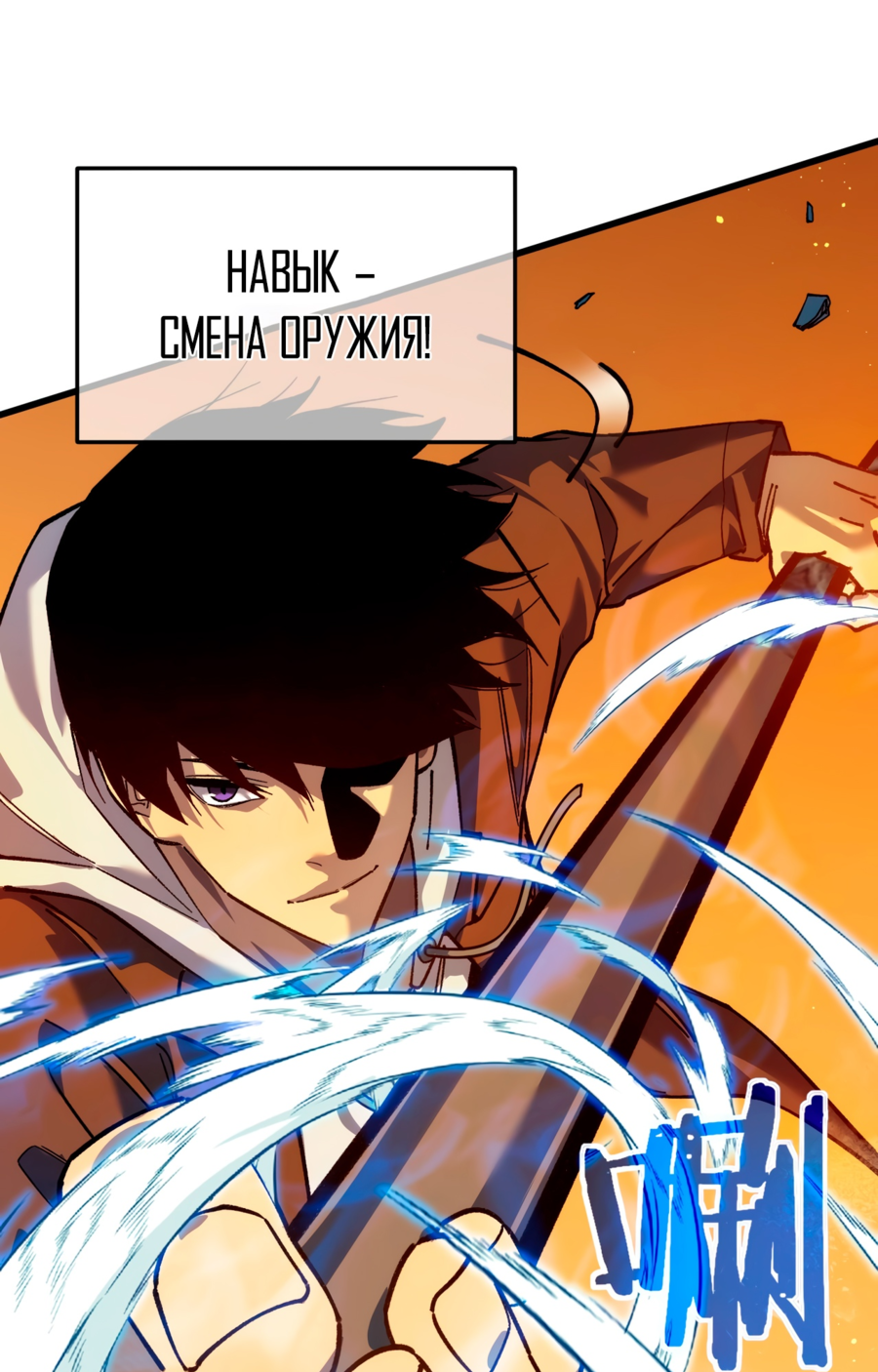 Read Пассивные навыки помогают мне побеждать RU Manga Online