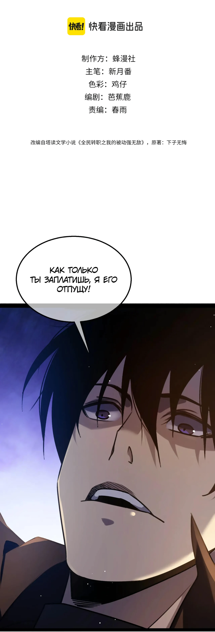 Read Пассивные навыки помогают мне побеждать RU Manga Online