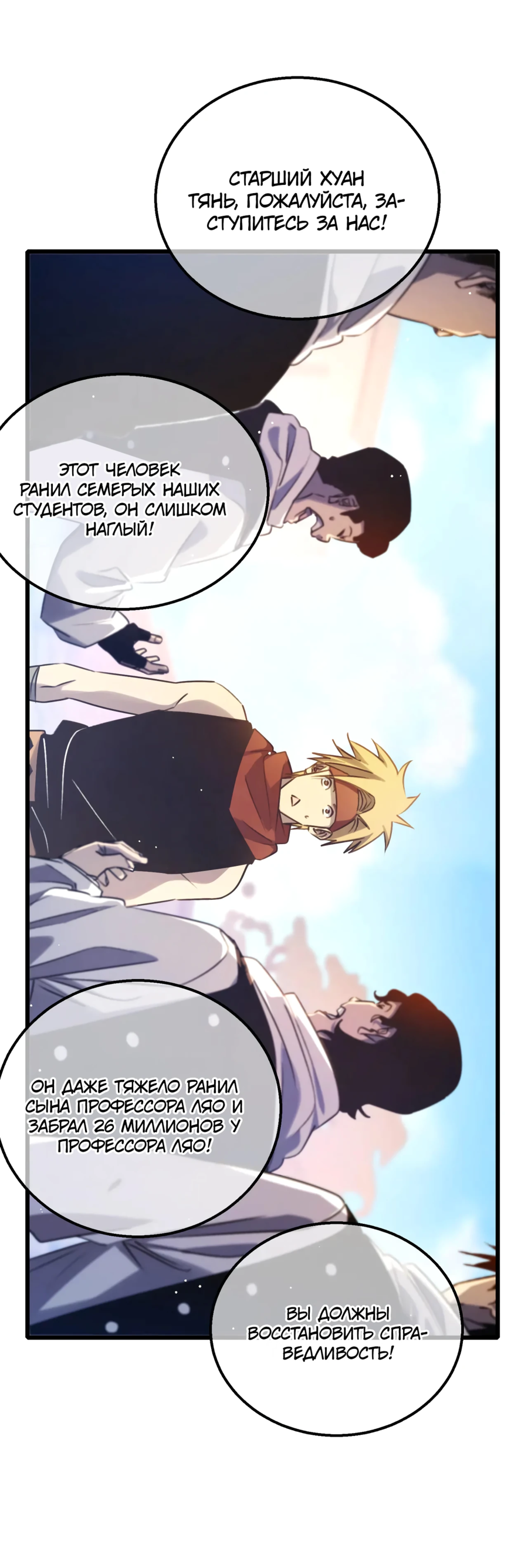 Read Пассивные навыки помогают мне побеждать RU Manga Online