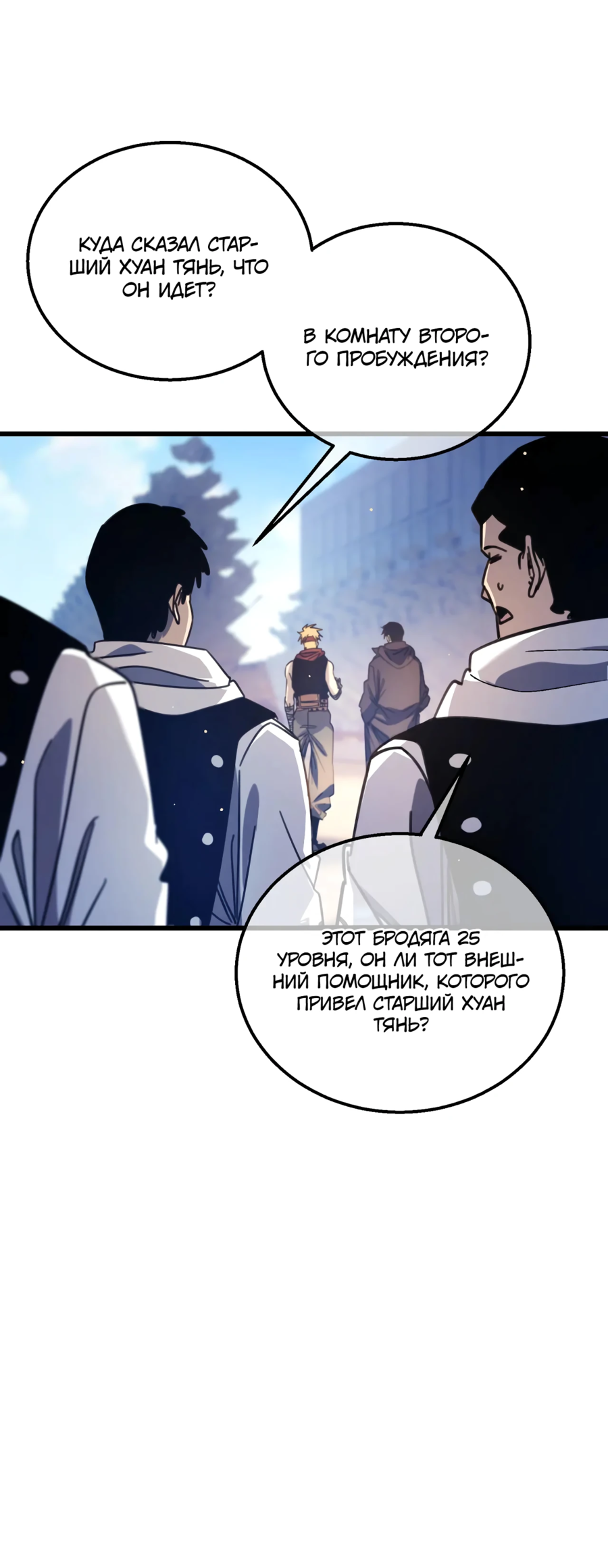 Read Пассивные навыки помогают мне побеждать RU Manga Online