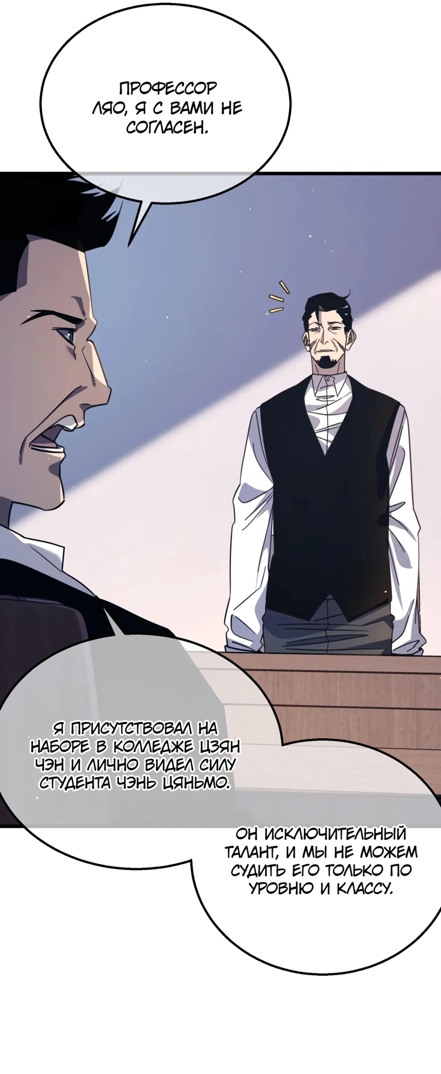 Read Пассивные навыки помогают мне побеждать RU Manga Online
