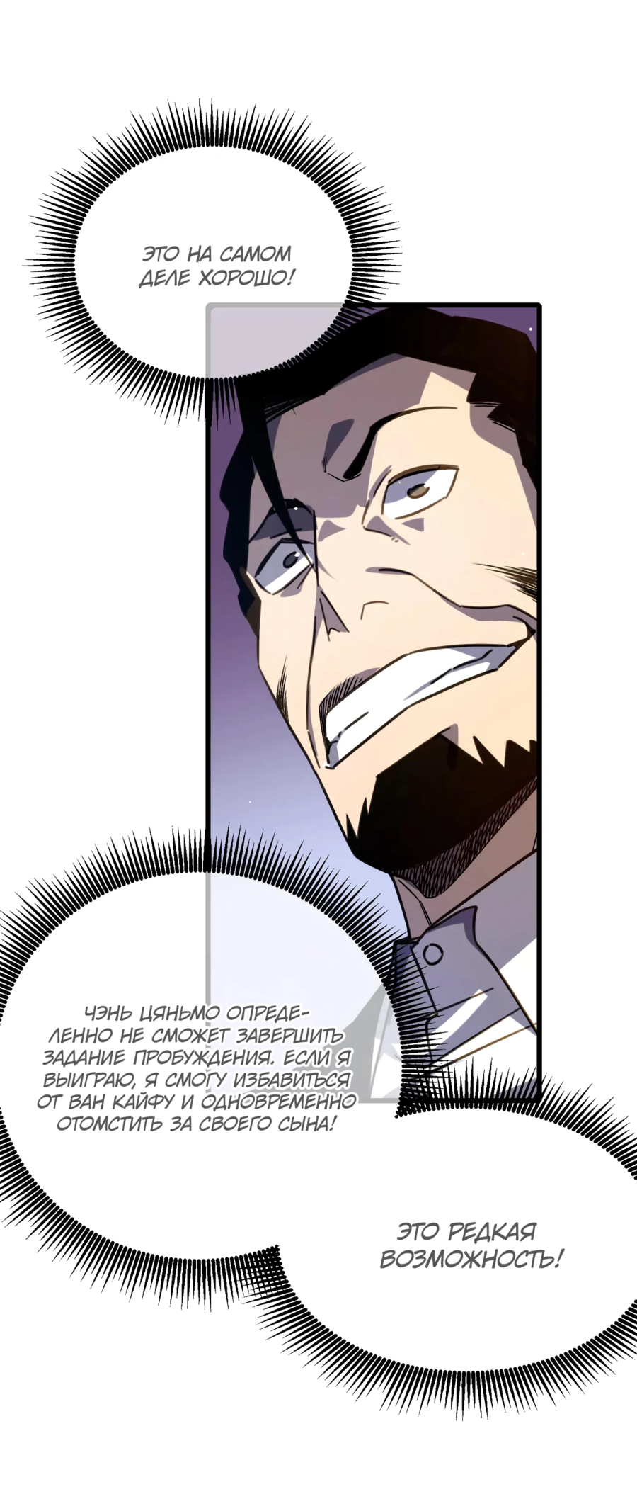Read Пассивные навыки помогают мне побеждать RU Manga Online