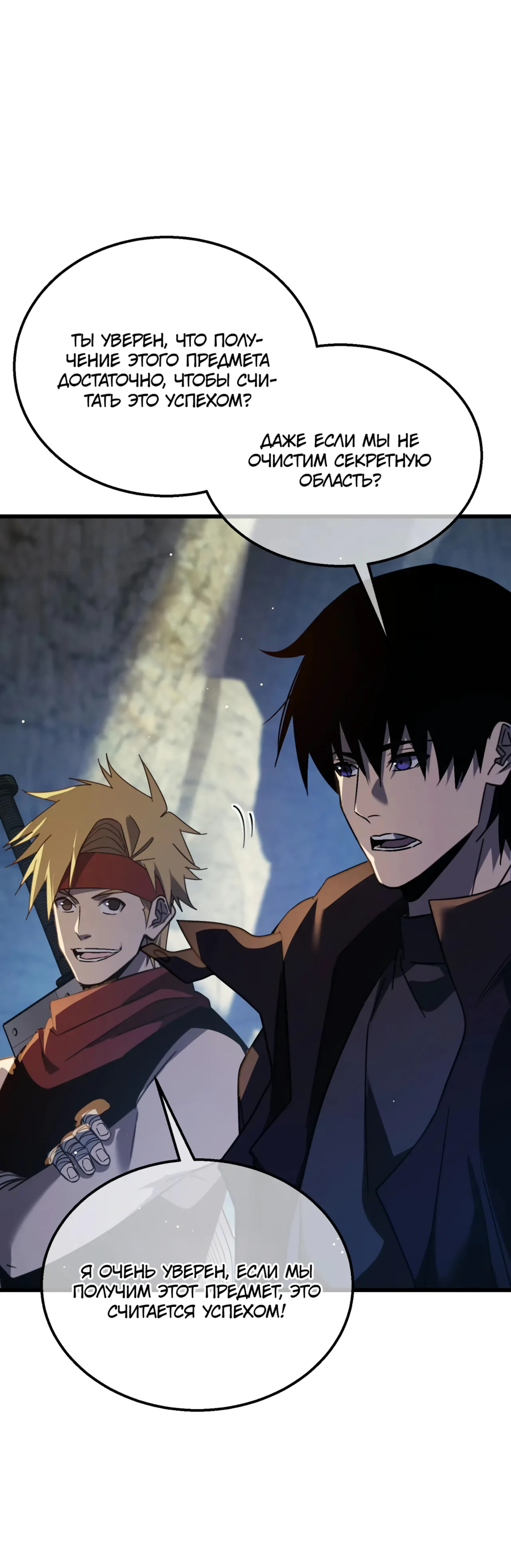 Read Пассивные навыки помогают мне побеждать RU Manga Online