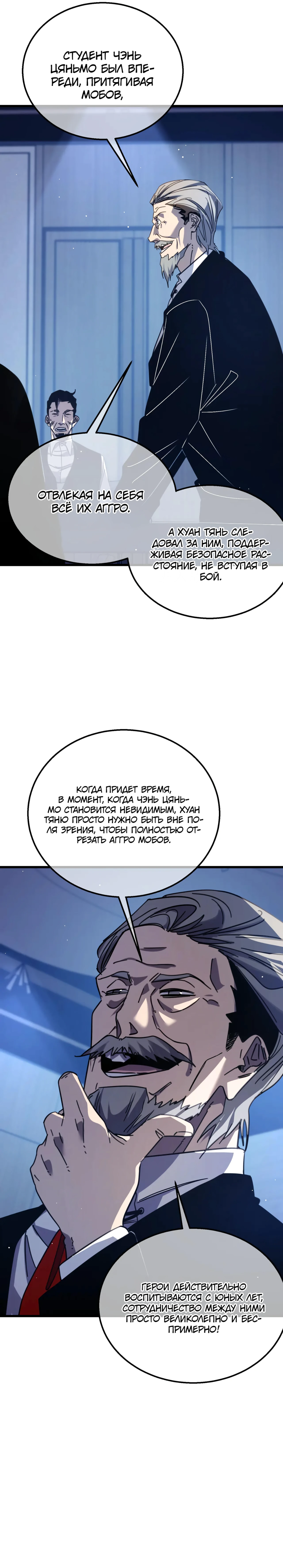 Read Пассивные навыки помогают мне побеждать RU Manga Online