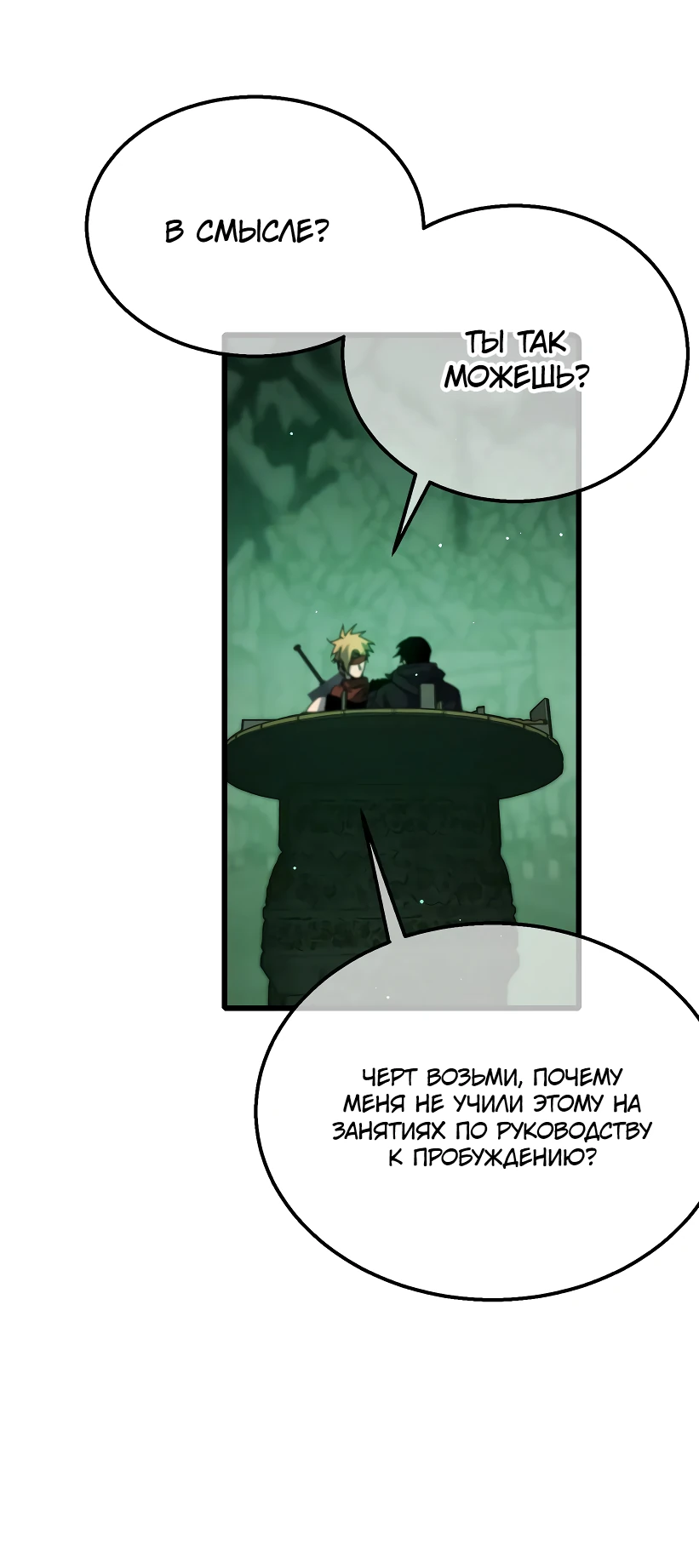Read Пассивные навыки помогают мне побеждать RU Manga Online