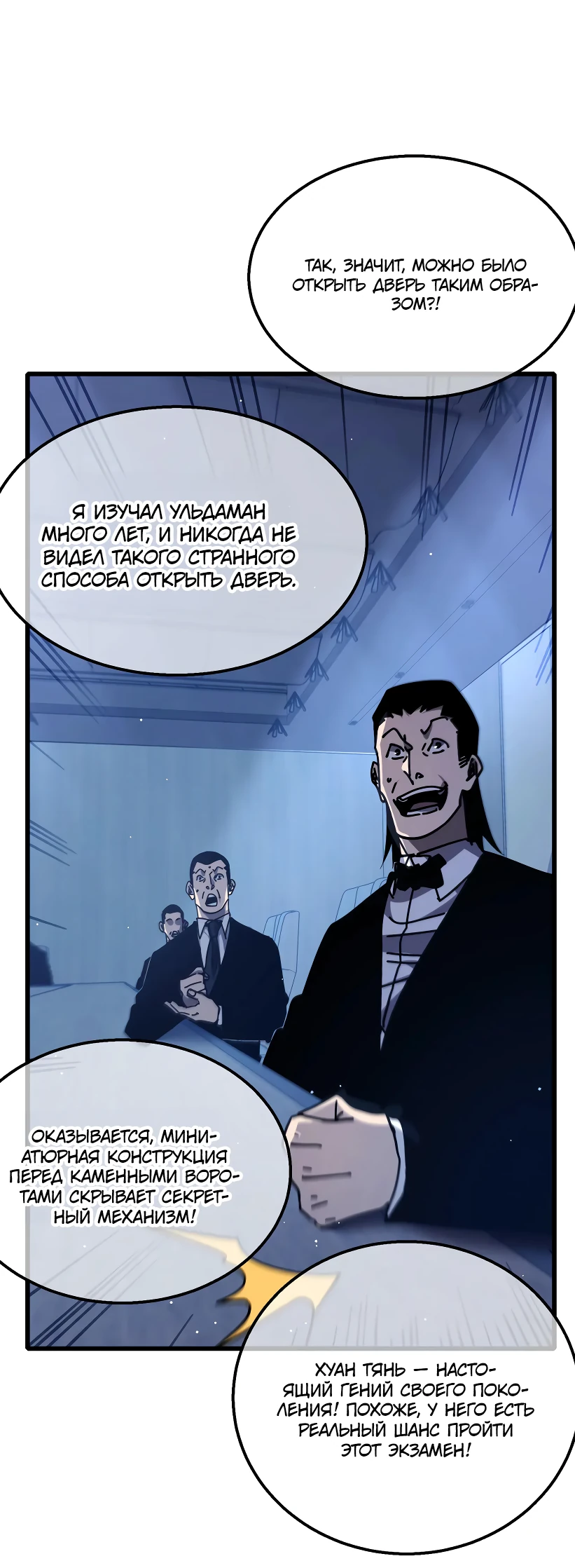 Read Пассивные навыки помогают мне побеждать RU Manga Online