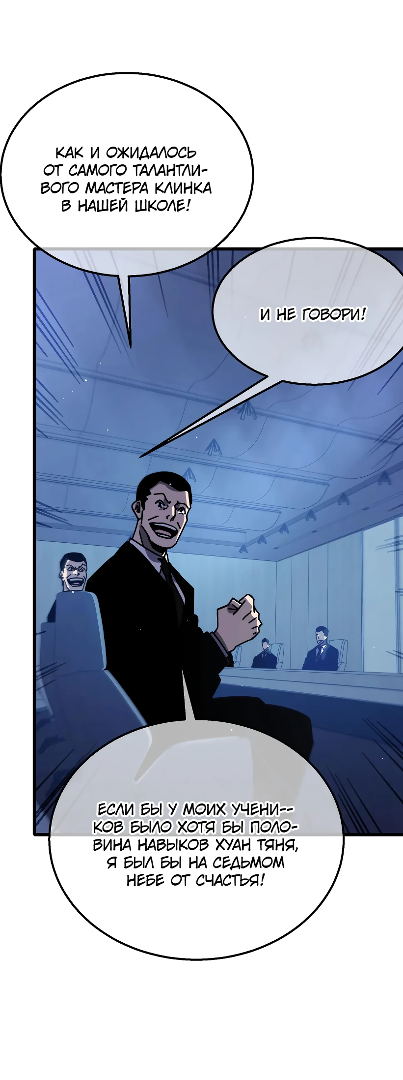 Read Пассивные навыки помогают мне побеждать RU Manga Online