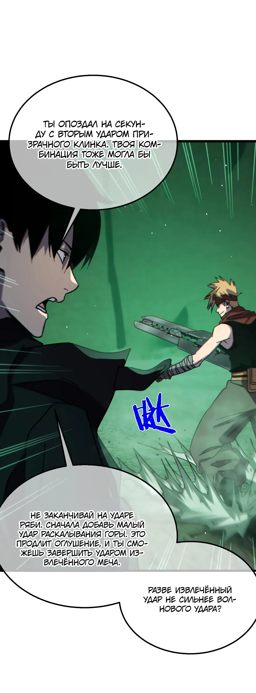 Read Пассивные навыки помогают мне побеждать RU Manga Online