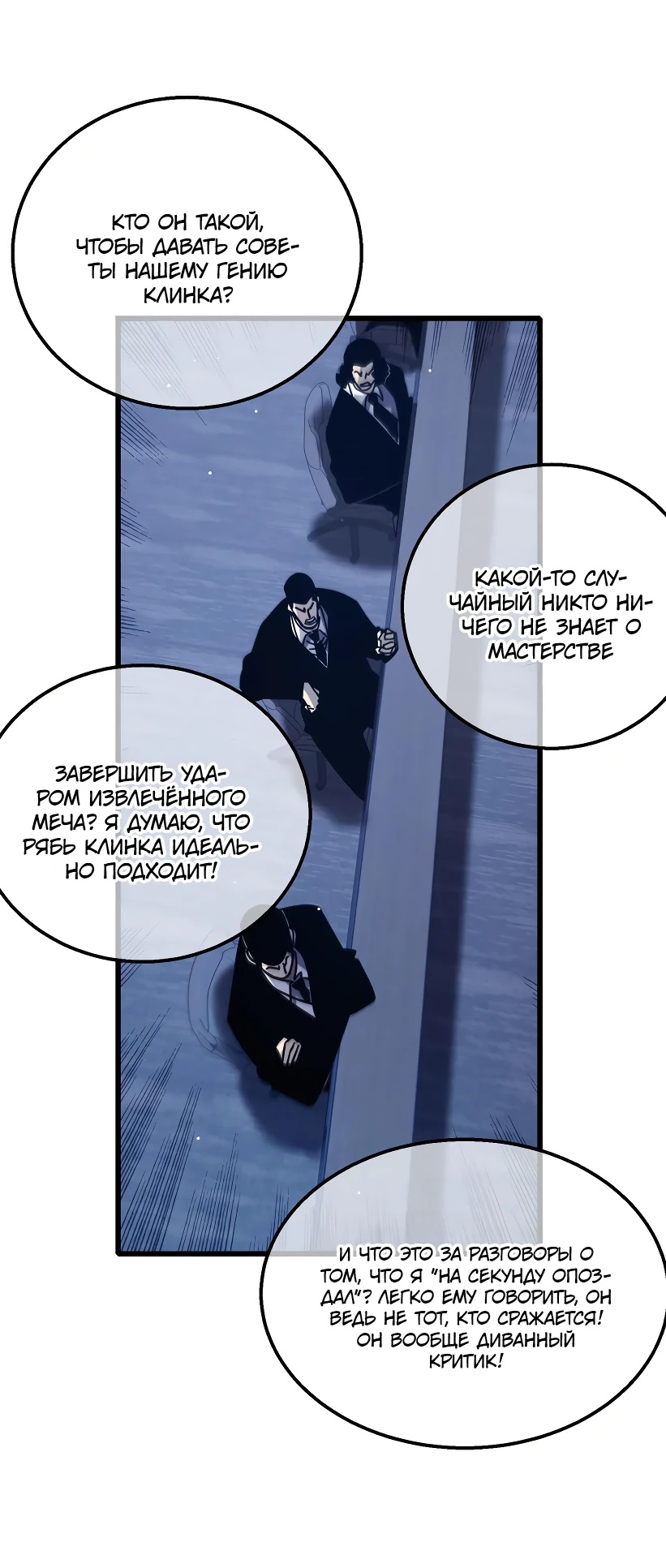 Read Пассивные навыки помогают мне побеждать RU Manga Online