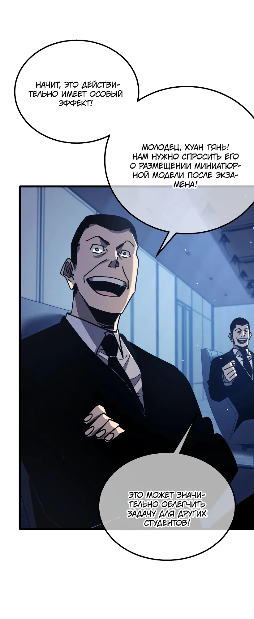 Read Пассивные навыки помогают мне побеждать RU Manga Online