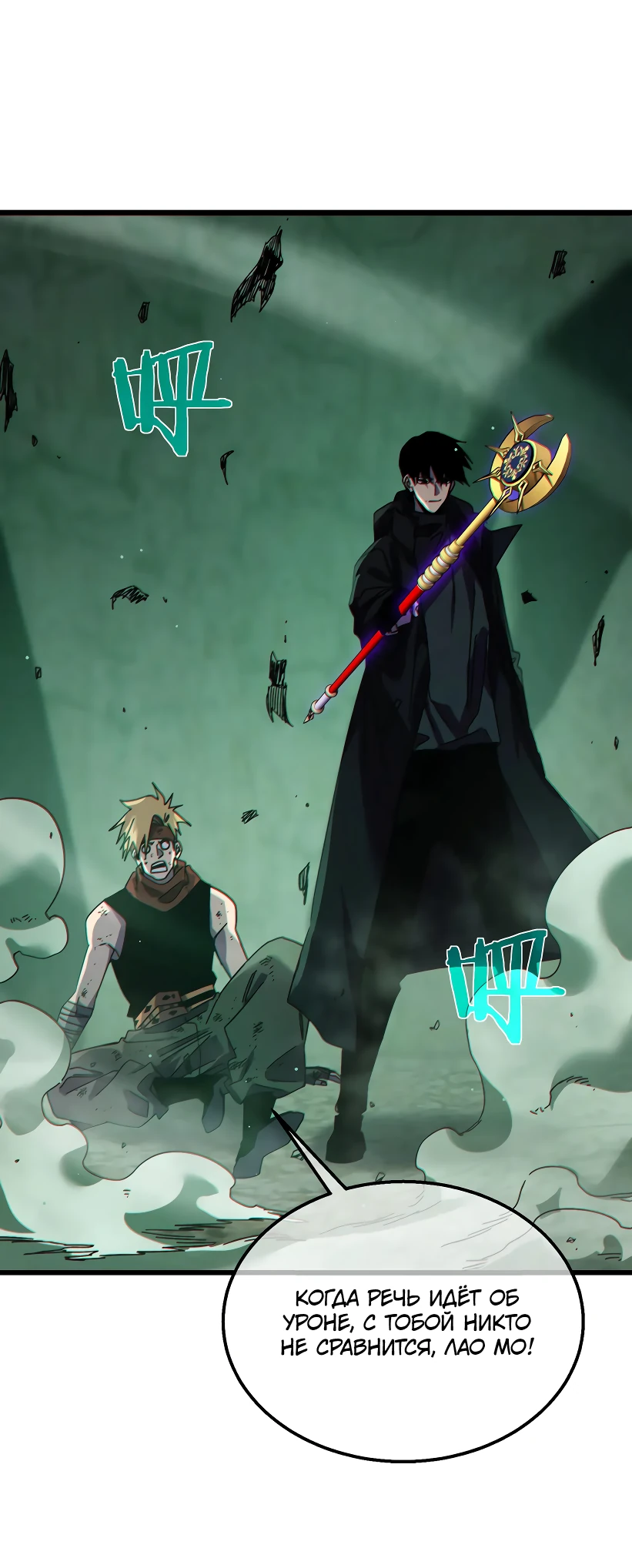 Read Пассивные навыки помогают мне побеждать RU Manga Online