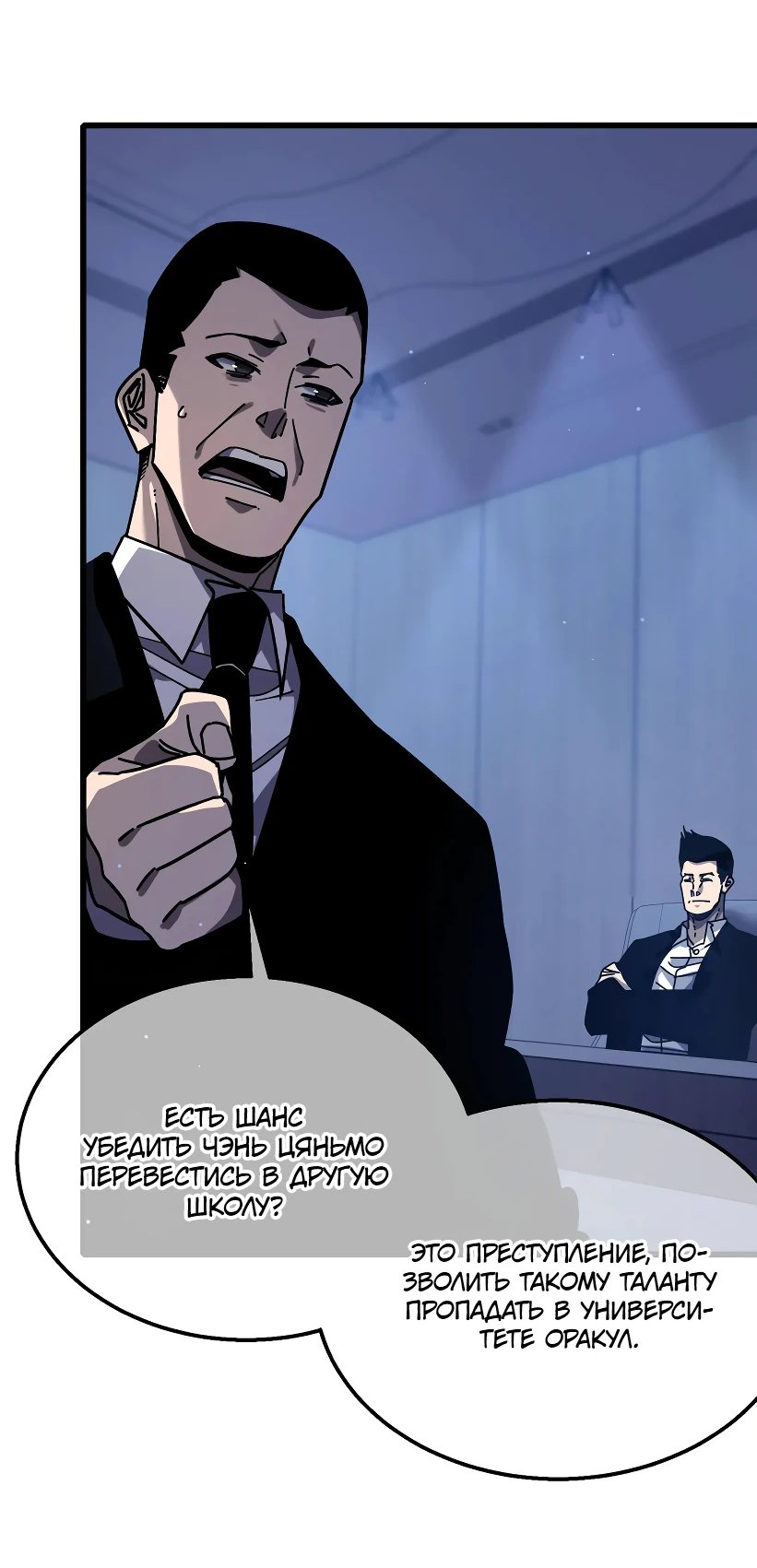 Read Пассивные навыки помогают мне побеждать RU Manga Online