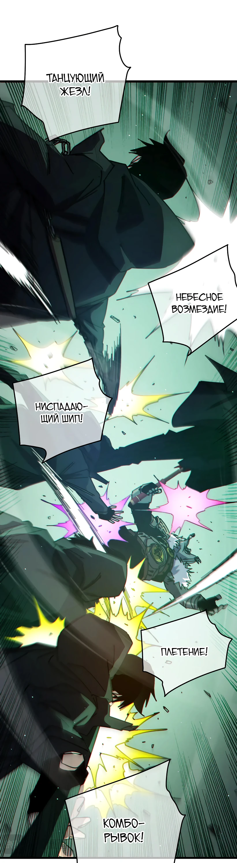 Read Пассивные навыки помогают мне побеждать RU Manga Online