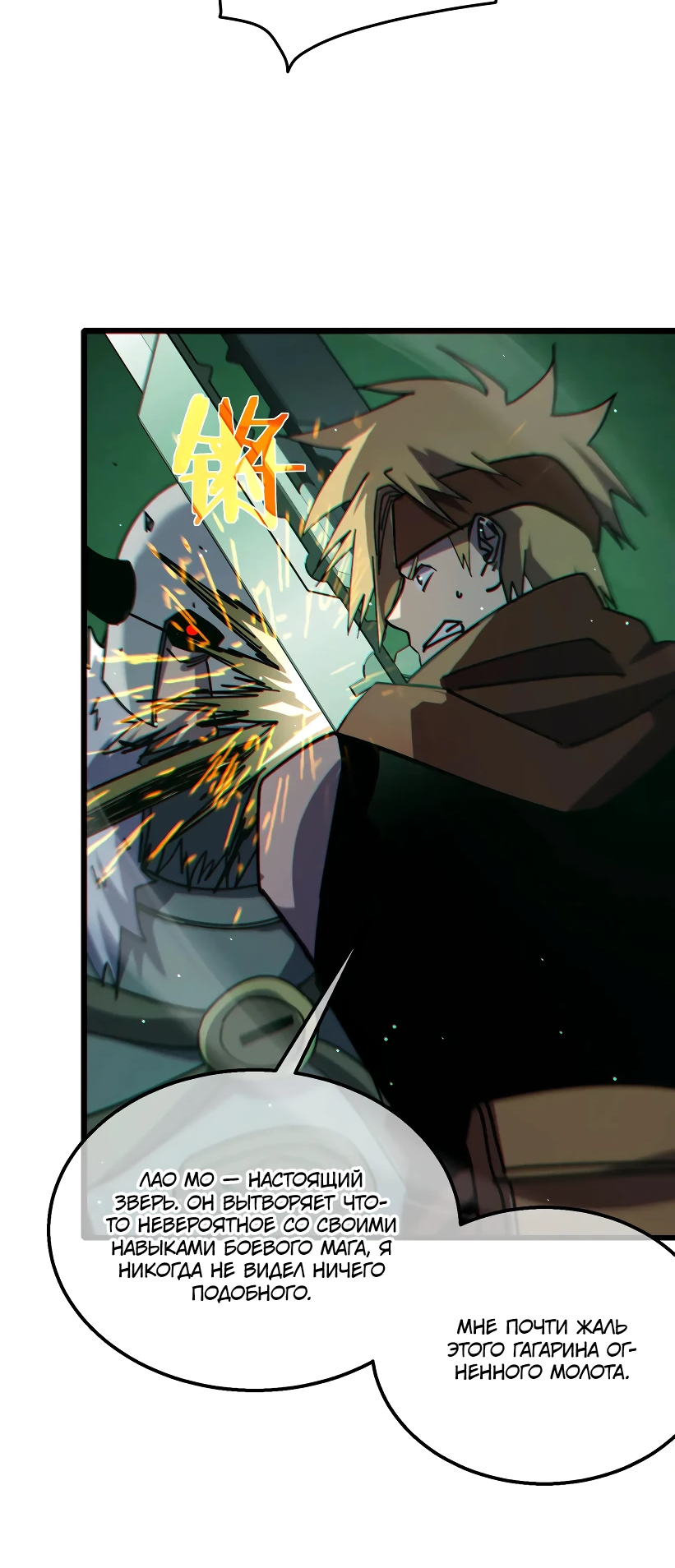 Read Пассивные навыки помогают мне побеждать RU Manga Online