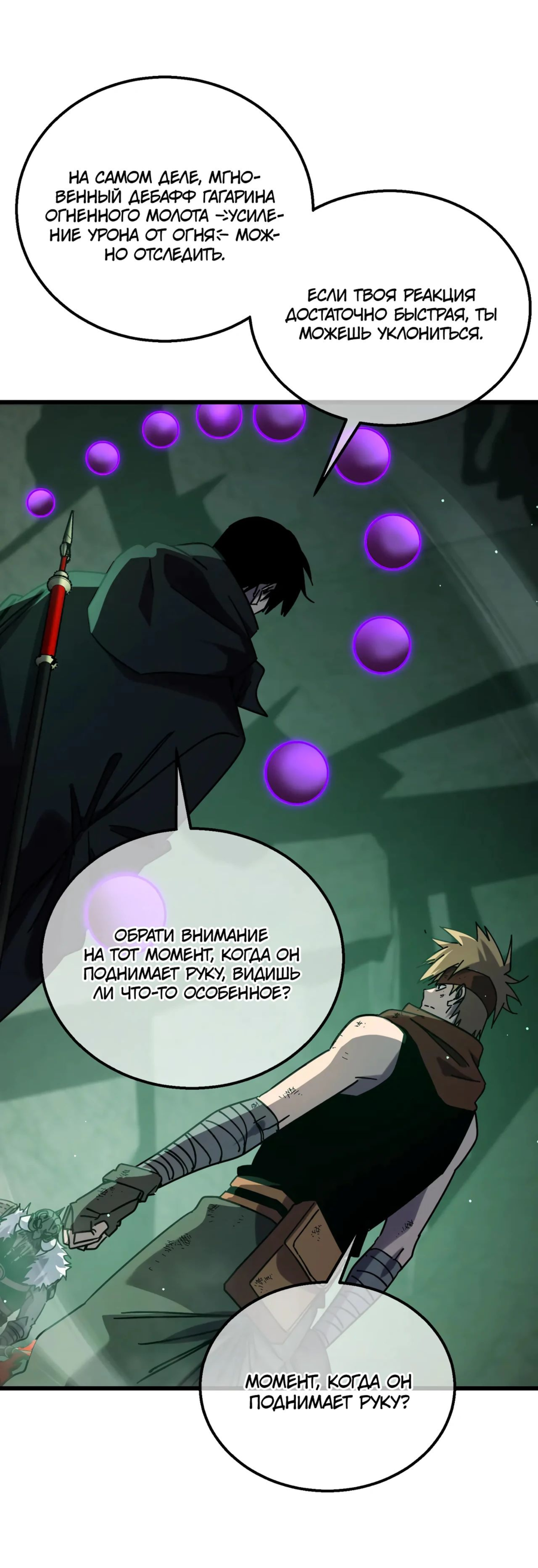 Read Пассивные навыки помогают мне побеждать RU Manga Online