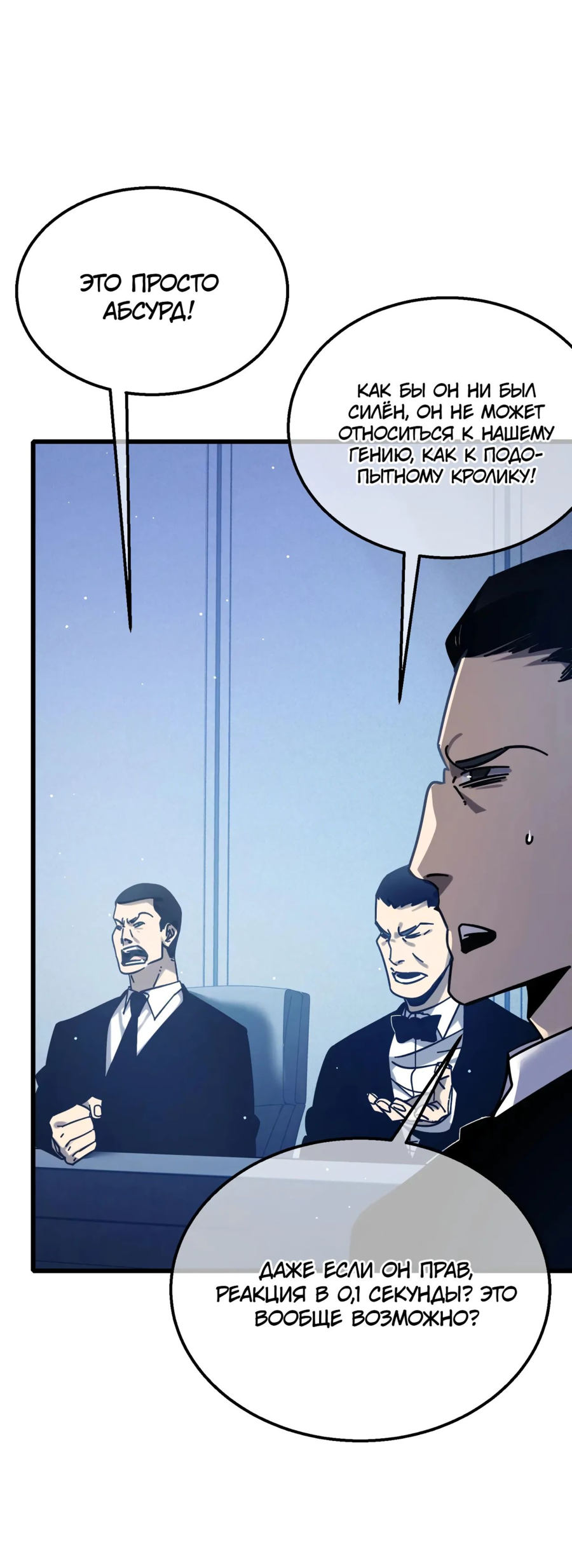 Read Пассивные навыки помогают мне побеждать RU Manga Online