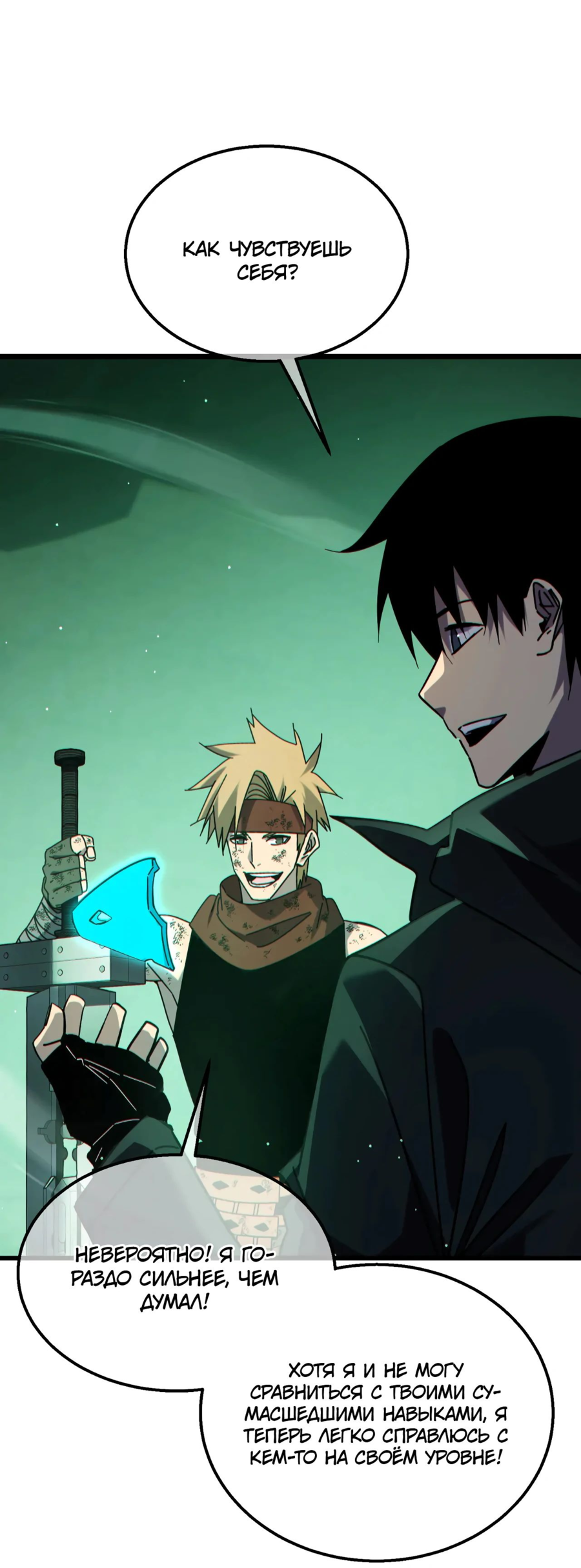 Read Пассивные навыки помогают мне побеждать RU Manga Online