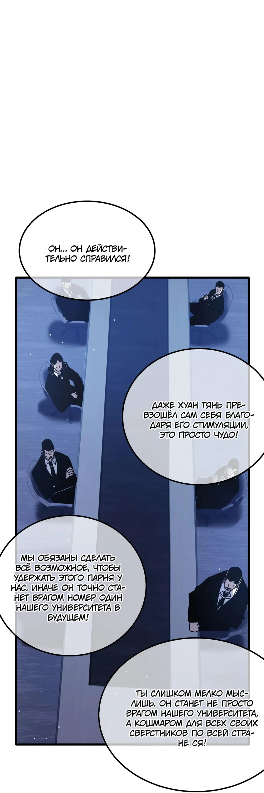 Read Пассивные навыки помогают мне побеждать RU Manga Online