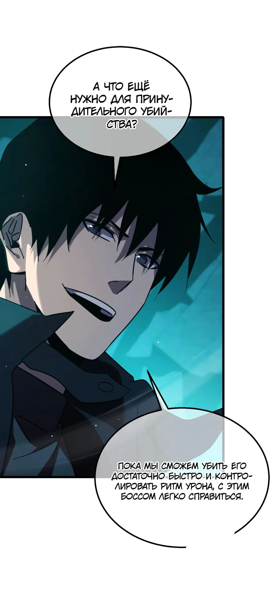 Read Пассивные навыки помогают мне побеждать RU Manga Online