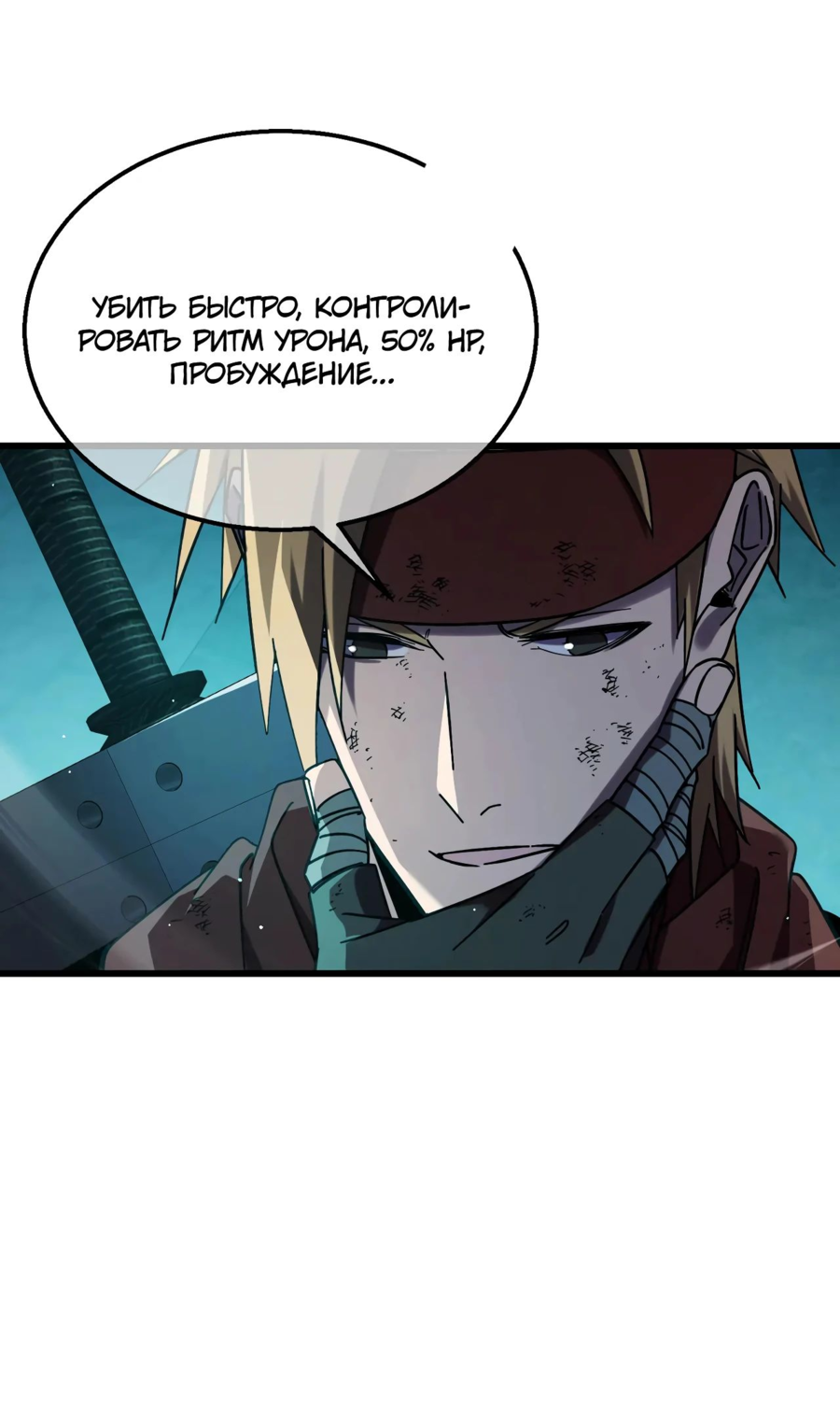 Read Пассивные навыки помогают мне побеждать RU Manga Online