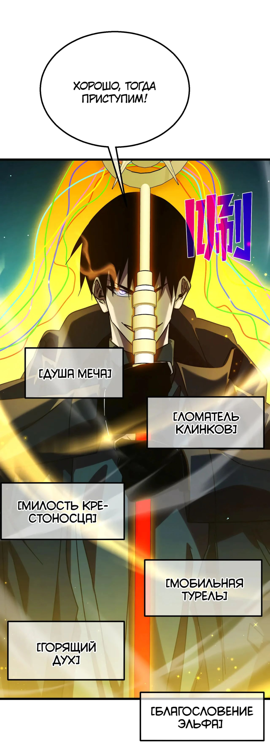 Read Пассивные навыки помогают мне побеждать RU Manga Online