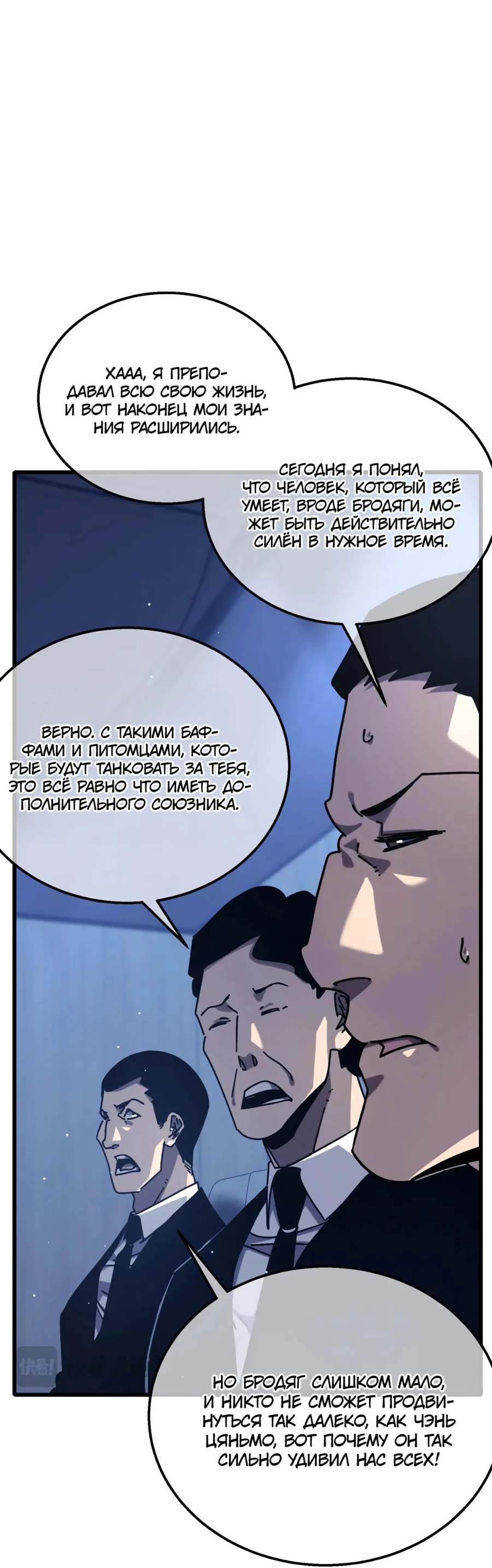 Read Пассивные навыки помогают мне побеждать RU Manga Online