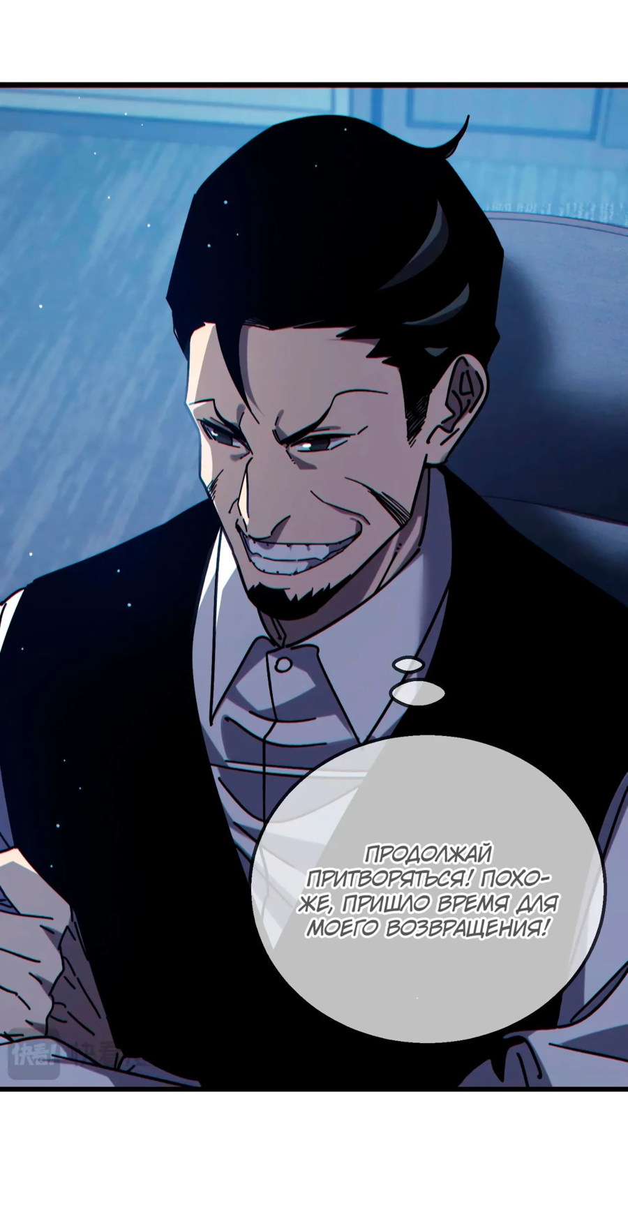Read Пассивные навыки помогают мне побеждать RU Manga Online