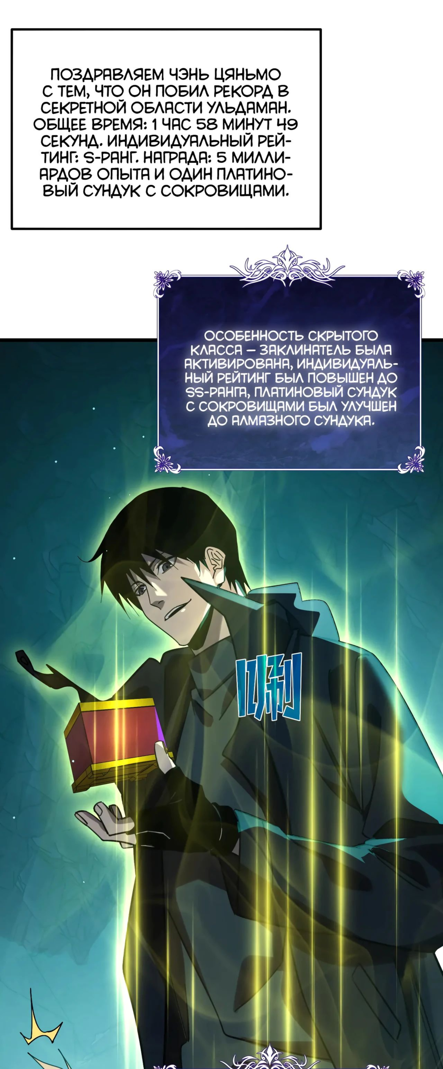 Read Пассивные навыки помогают мне побеждать RU Manga Online