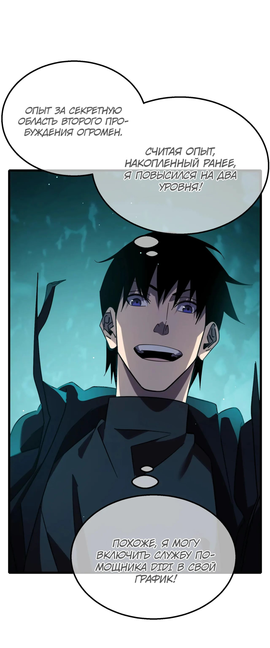 Read Пассивные навыки помогают мне побеждать RU Manga Online