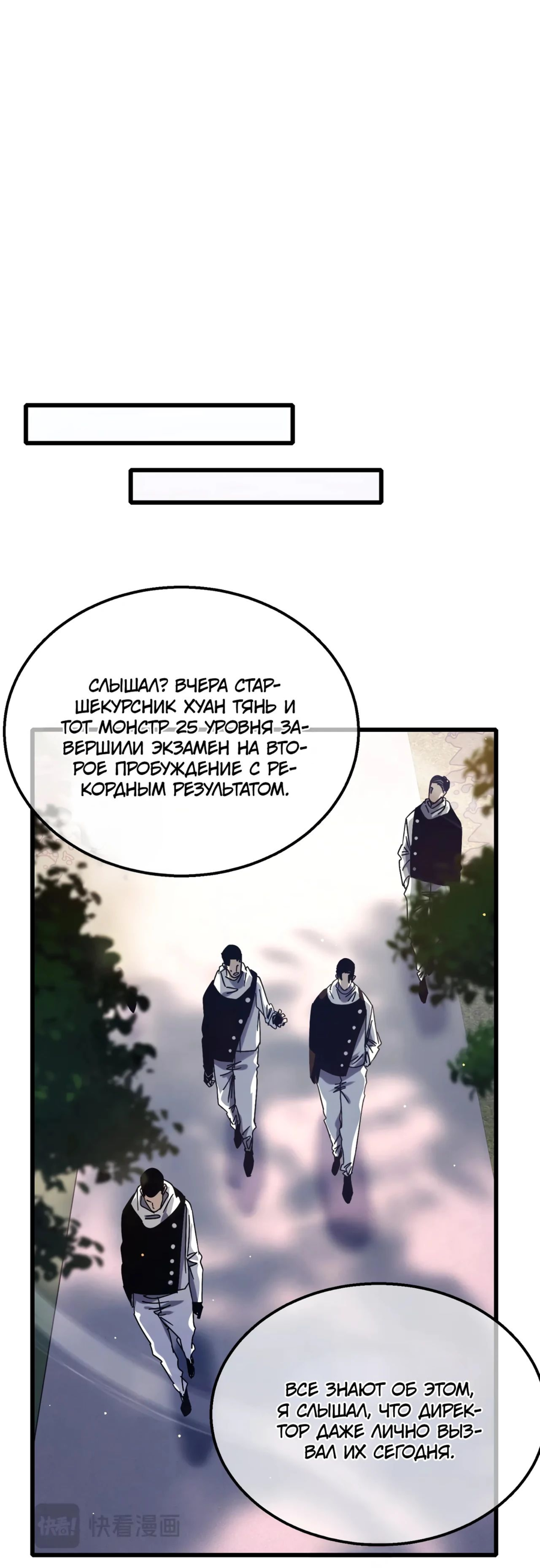 Read Пассивные навыки помогают мне побеждать RU Manga Online