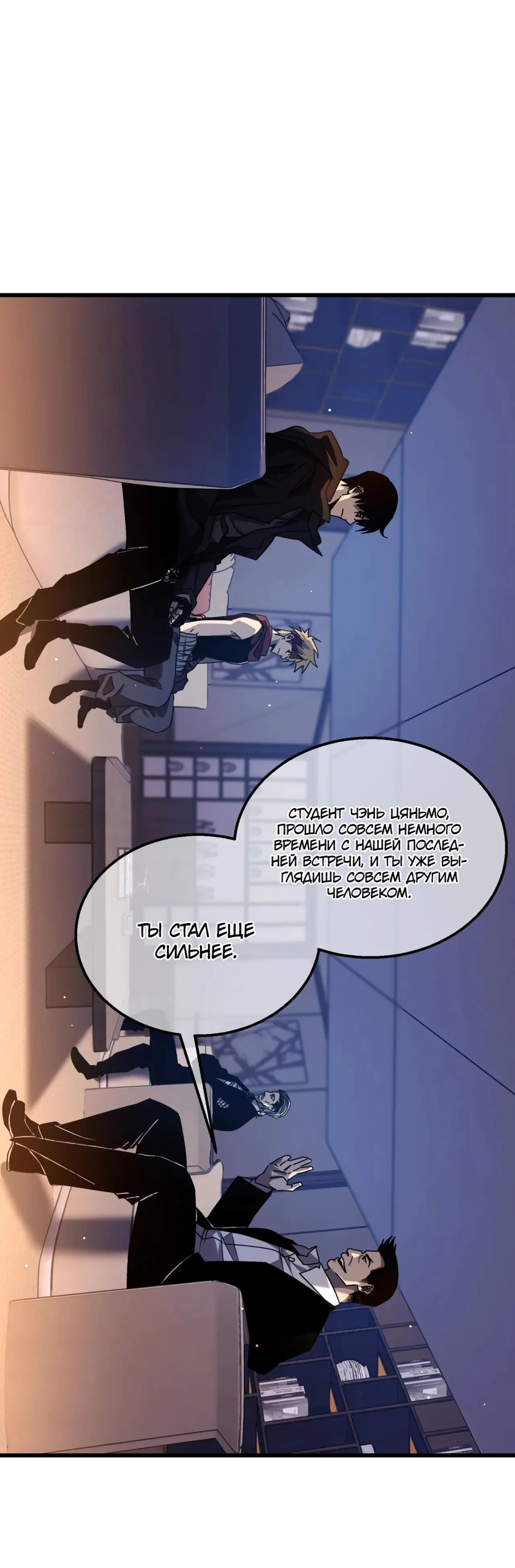 Read Пассивные навыки помогают мне побеждать RU Manga Online