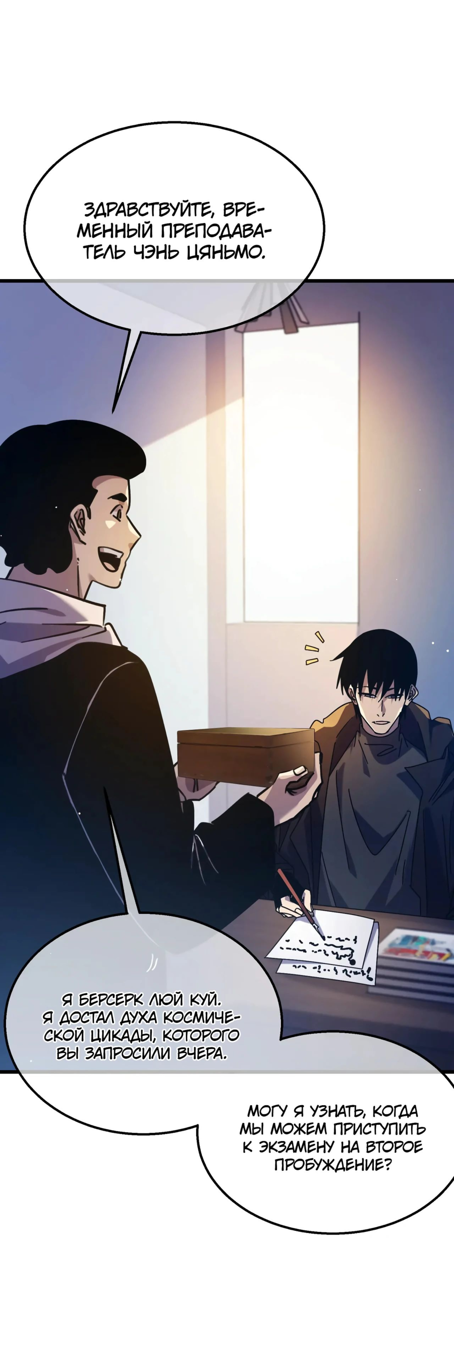 Read Пассивные навыки помогают мне побеждать RU Manga Online