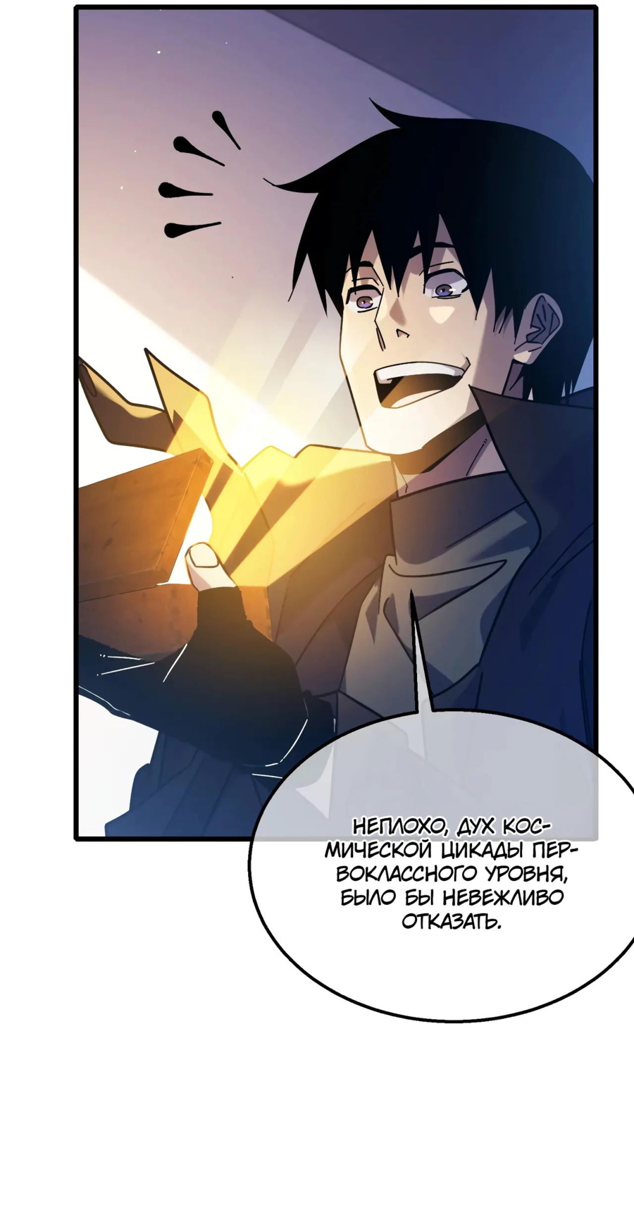 Read Пассивные навыки помогают мне побеждать RU Manga Online