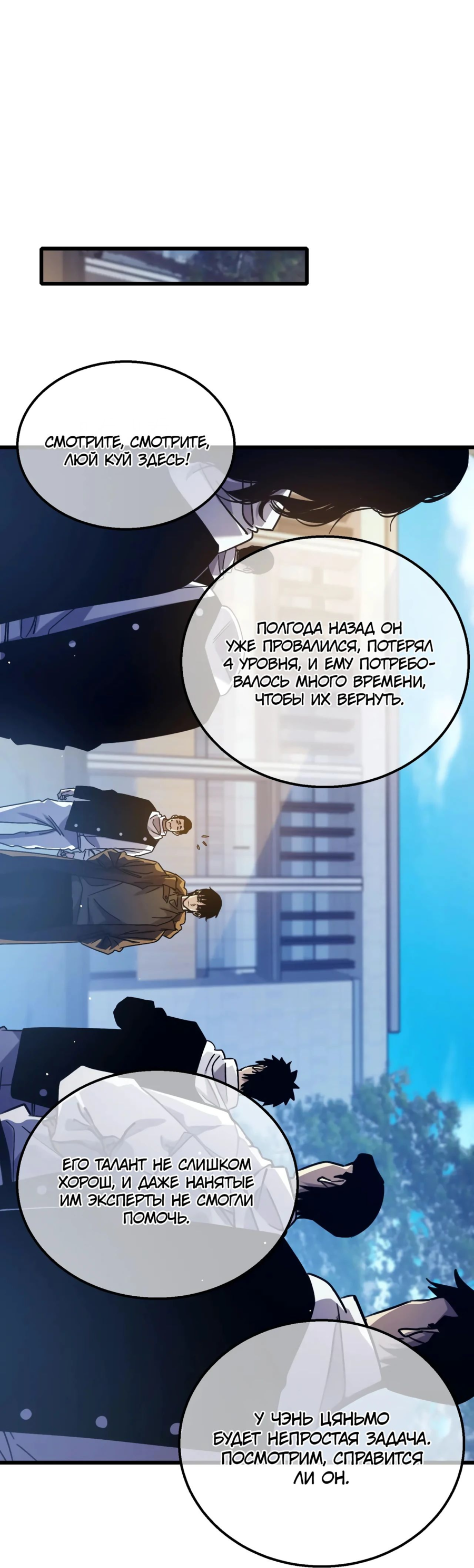 Read Пассивные навыки помогают мне побеждать RU Manga Online