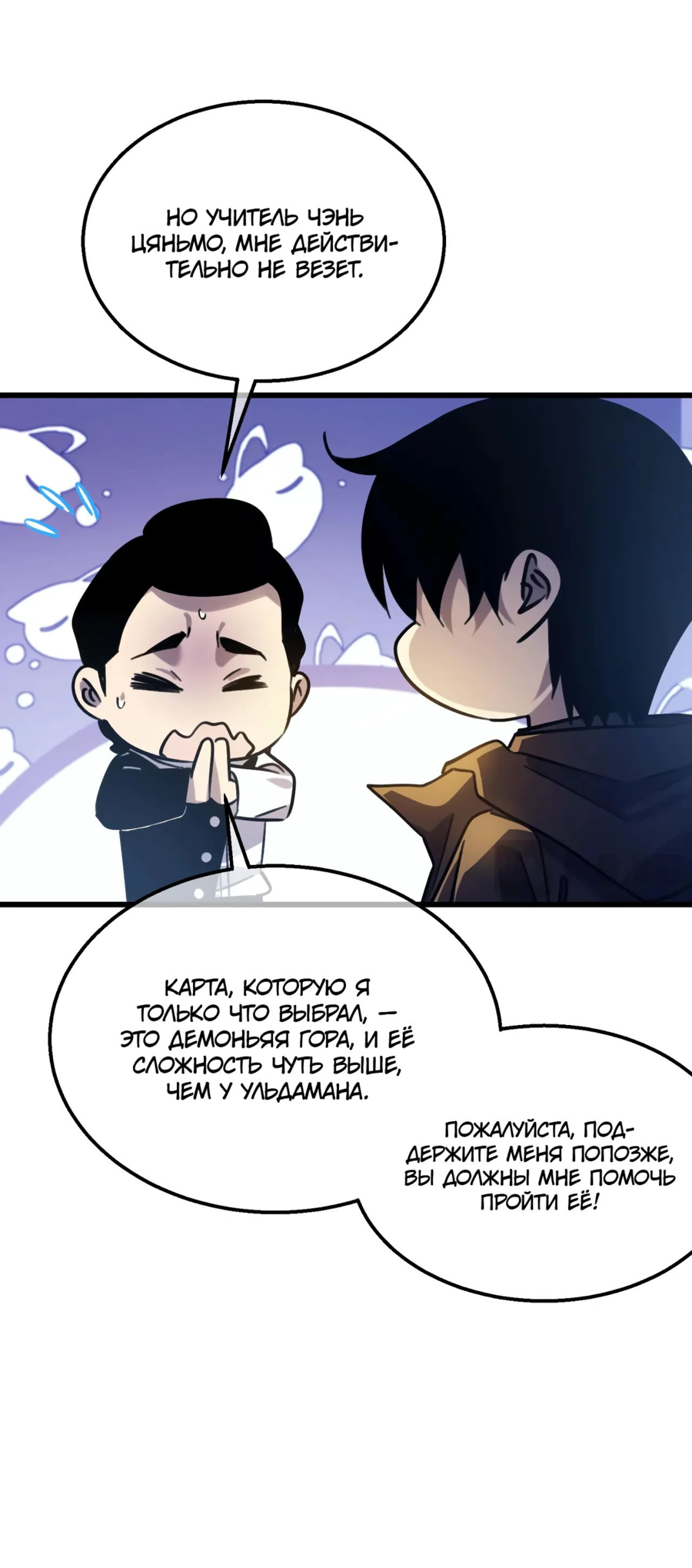 Read Пассивные навыки помогают мне побеждать RU Manga Online
