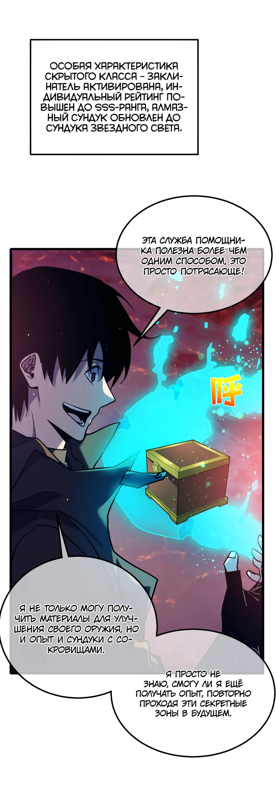 Read Пассивные навыки помогают мне побеждать RU Manga Online