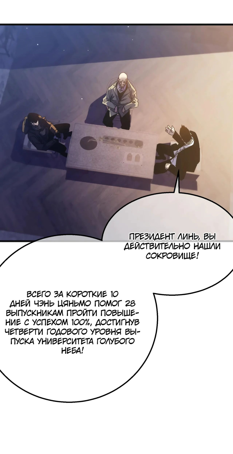 Read Пассивные навыки помогают мне побеждать RU Manga Online