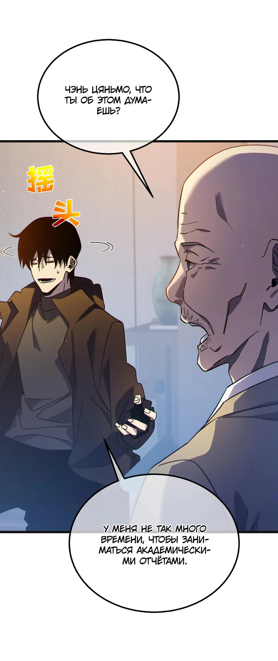 Read Пассивные навыки помогают мне побеждать RU Manga Online