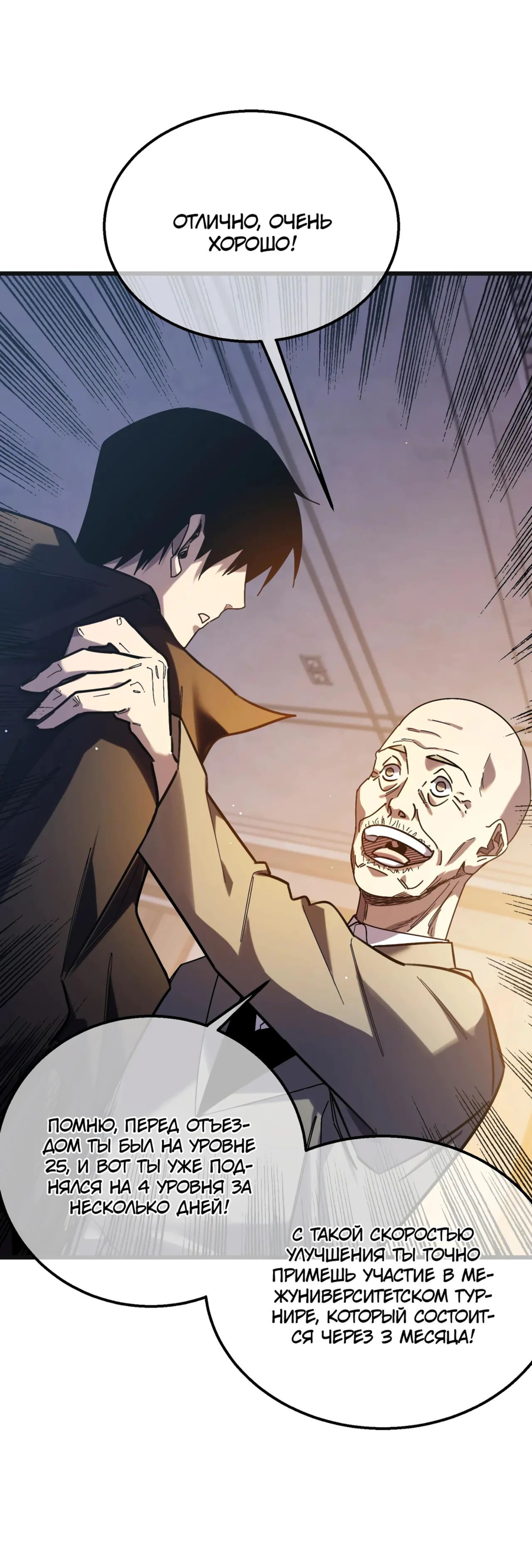 Read Пассивные навыки помогают мне побеждать RU Manga Online