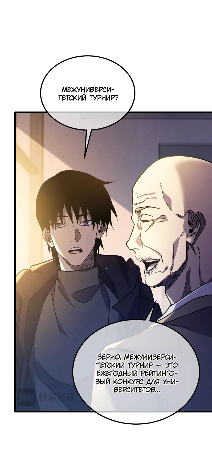 Read Пассивные навыки помогают мне побеждать RU Manga Online