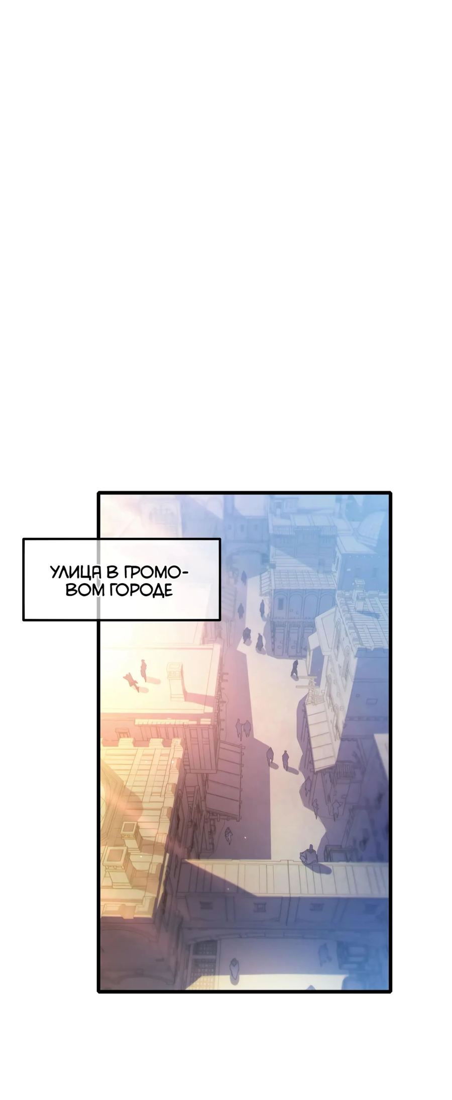 Read Пассивные навыки помогают мне побеждать RU Manga Online