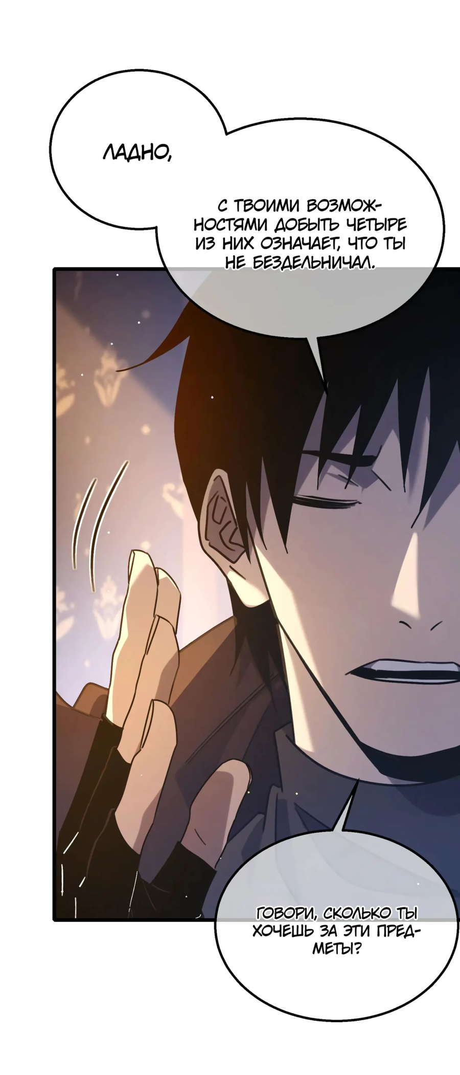 Read Пассивные навыки помогают мне побеждать RU Manga Online