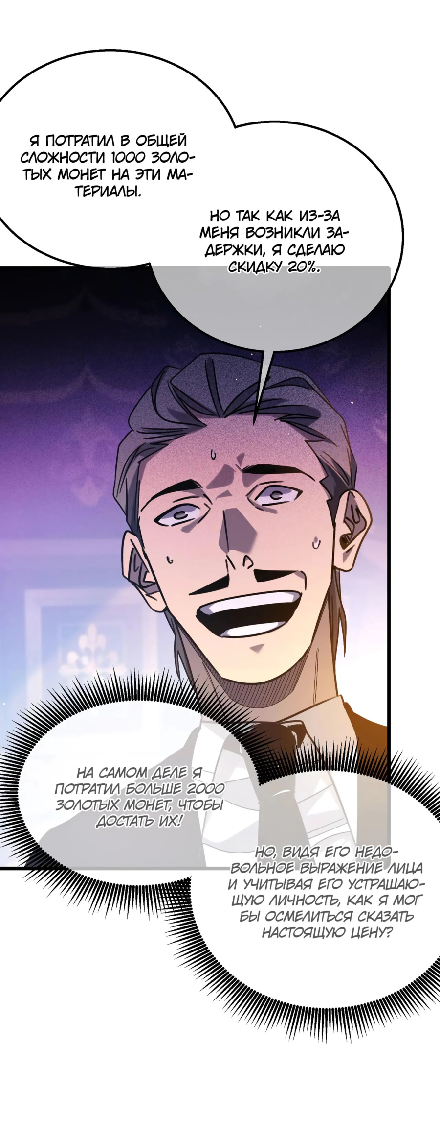 Read Пассивные навыки помогают мне побеждать RU Manga Online