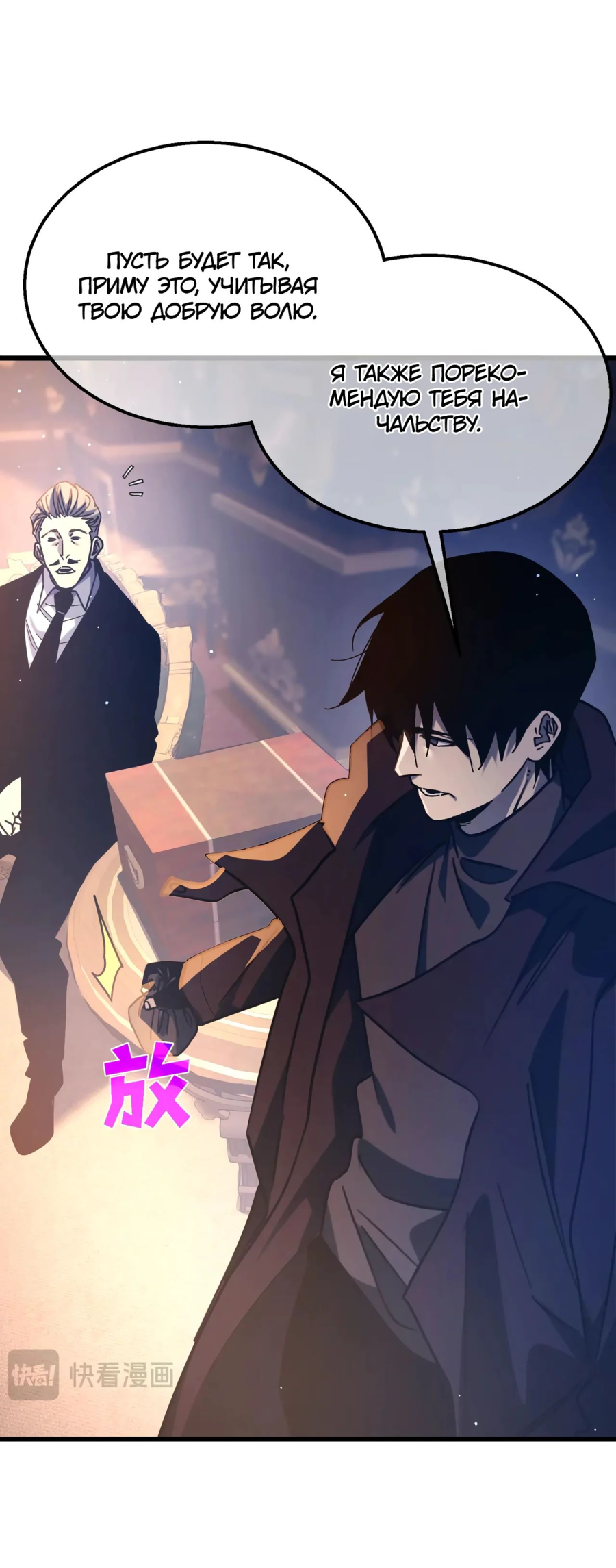 Read Пассивные навыки помогают мне побеждать RU Manga Online